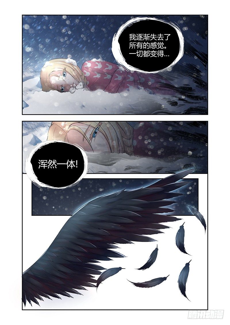 《除魔放学后》008 休憩之所（一） 第11页