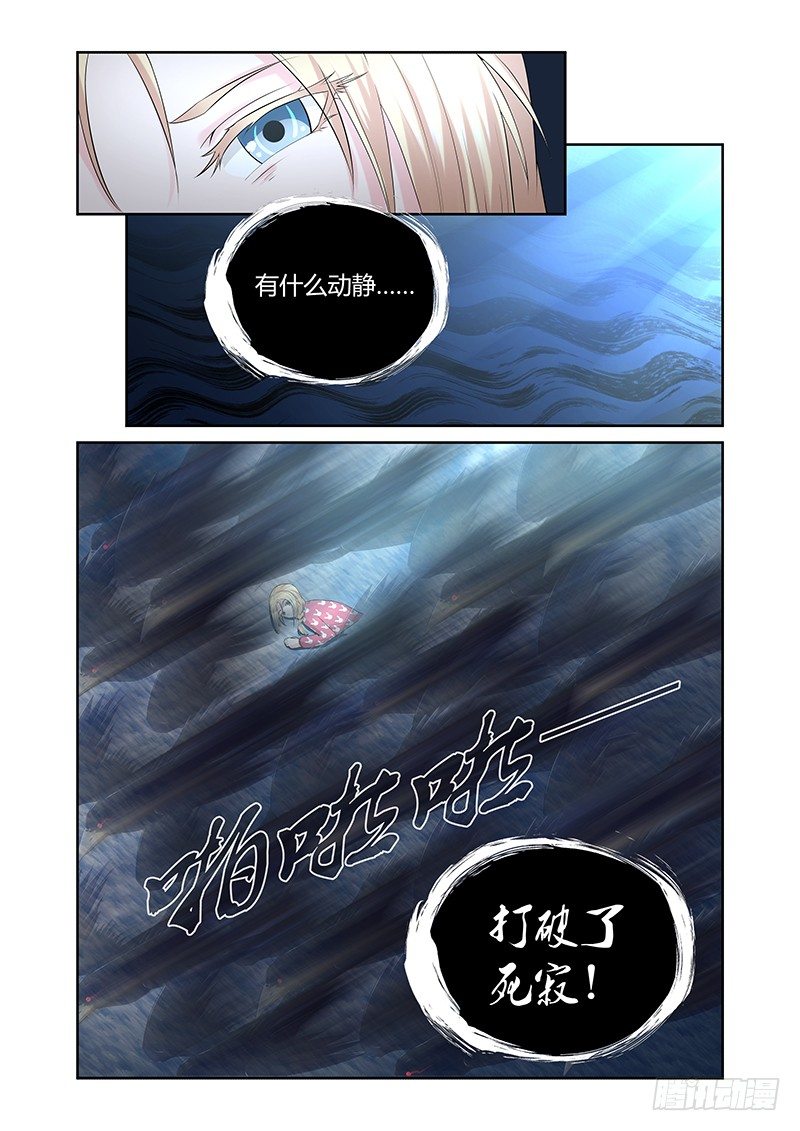 《除魔放学后》008 休憩之所（一） 第12页