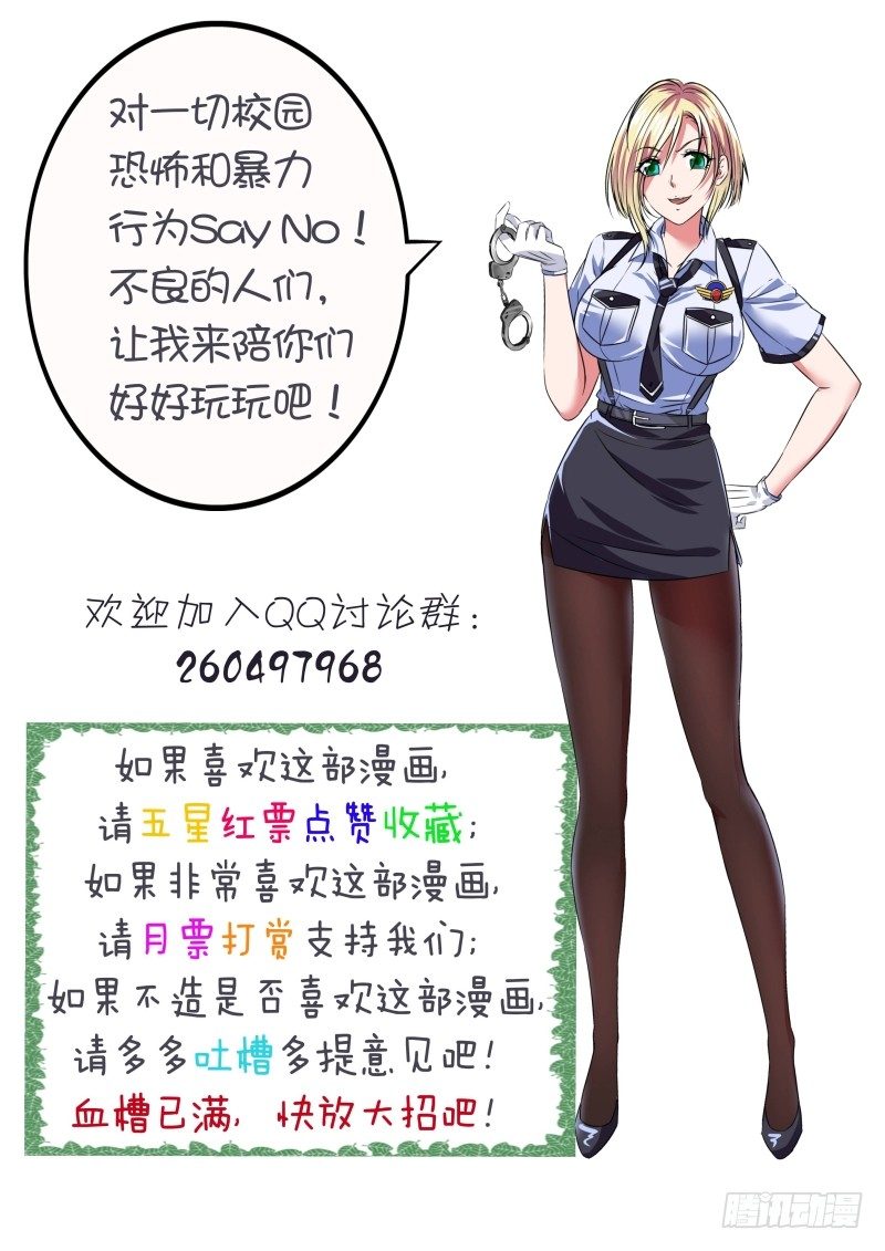 《除魔放学后》008 休憩之所（一） 第13页