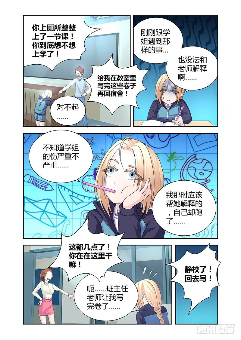 《除魔放学后》008 休憩之所（一） 第1页