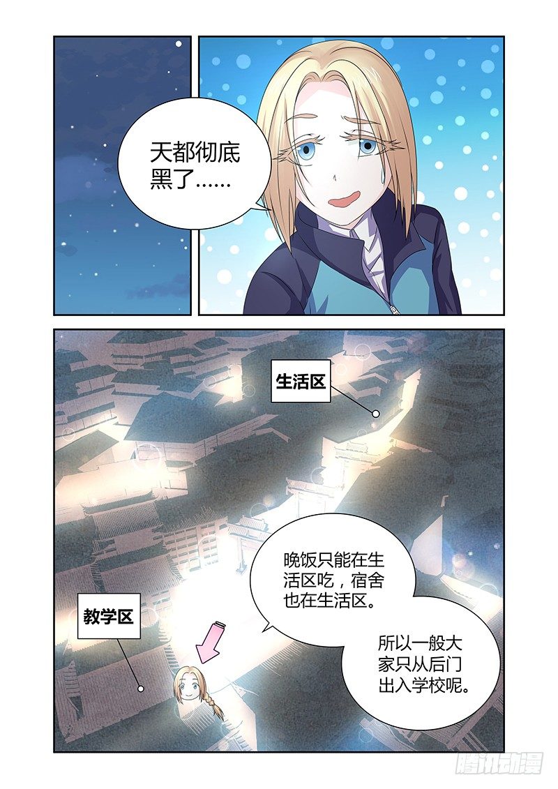 《除魔放学后》008 休憩之所（一） 第2页