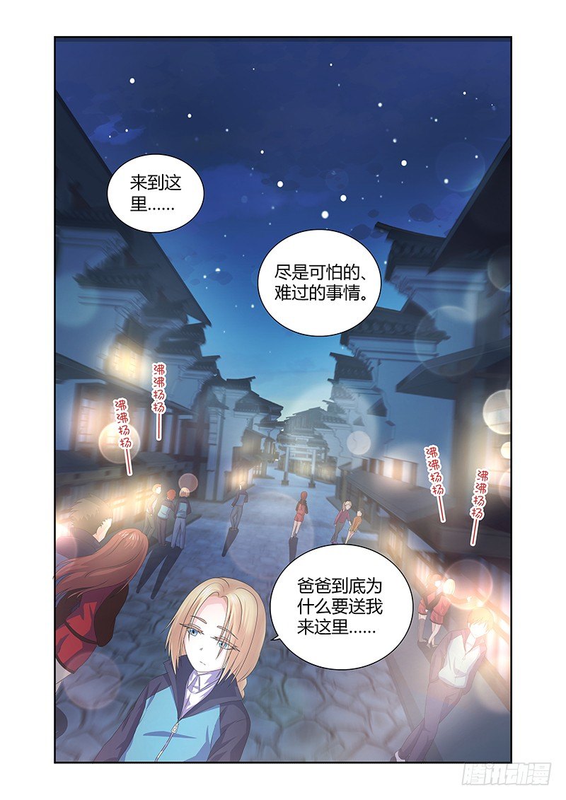 《除魔放学后》008 休憩之所（一） 第3页