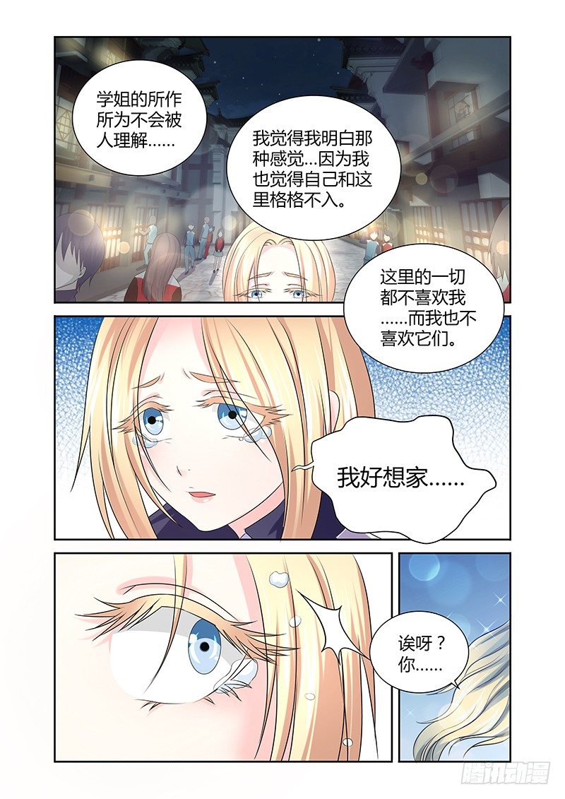 《除魔放学后》008 休憩之所（一） 第4页