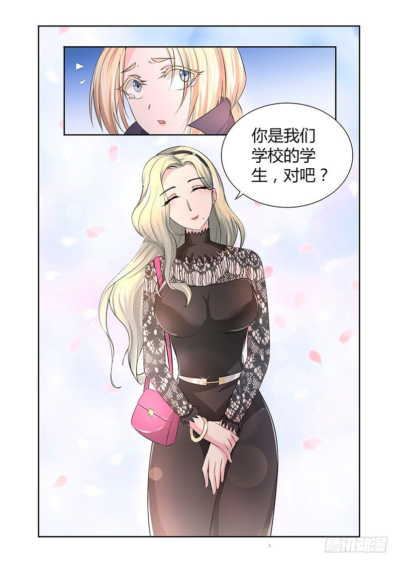 《除魔放学后》008 休憩之所（一） 第5页