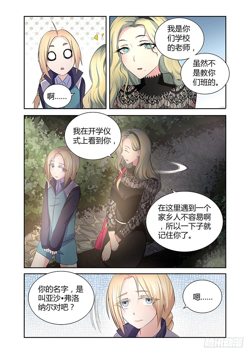 《除魔放学后》008 休憩之所（一） 第6页