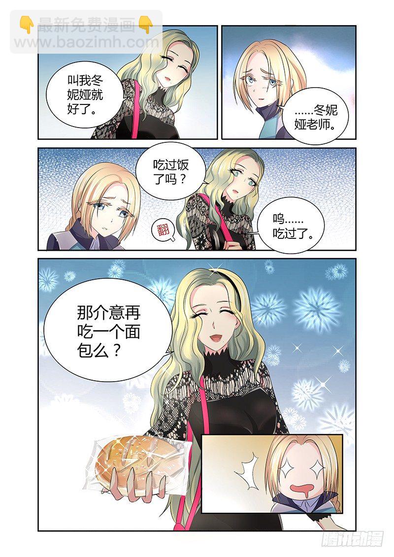 《除魔放学后》008 休憩之所（一） 第7页
