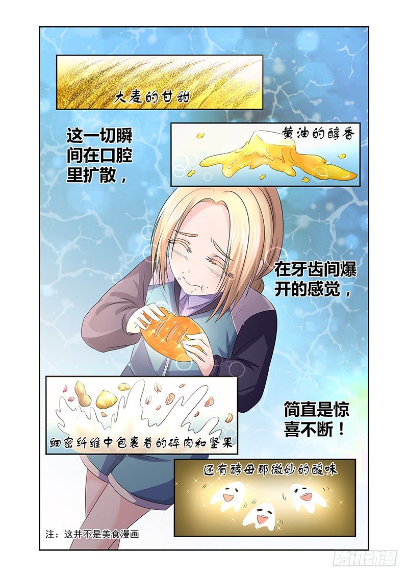 《除魔放学后》008 休憩之所（一） 第8页