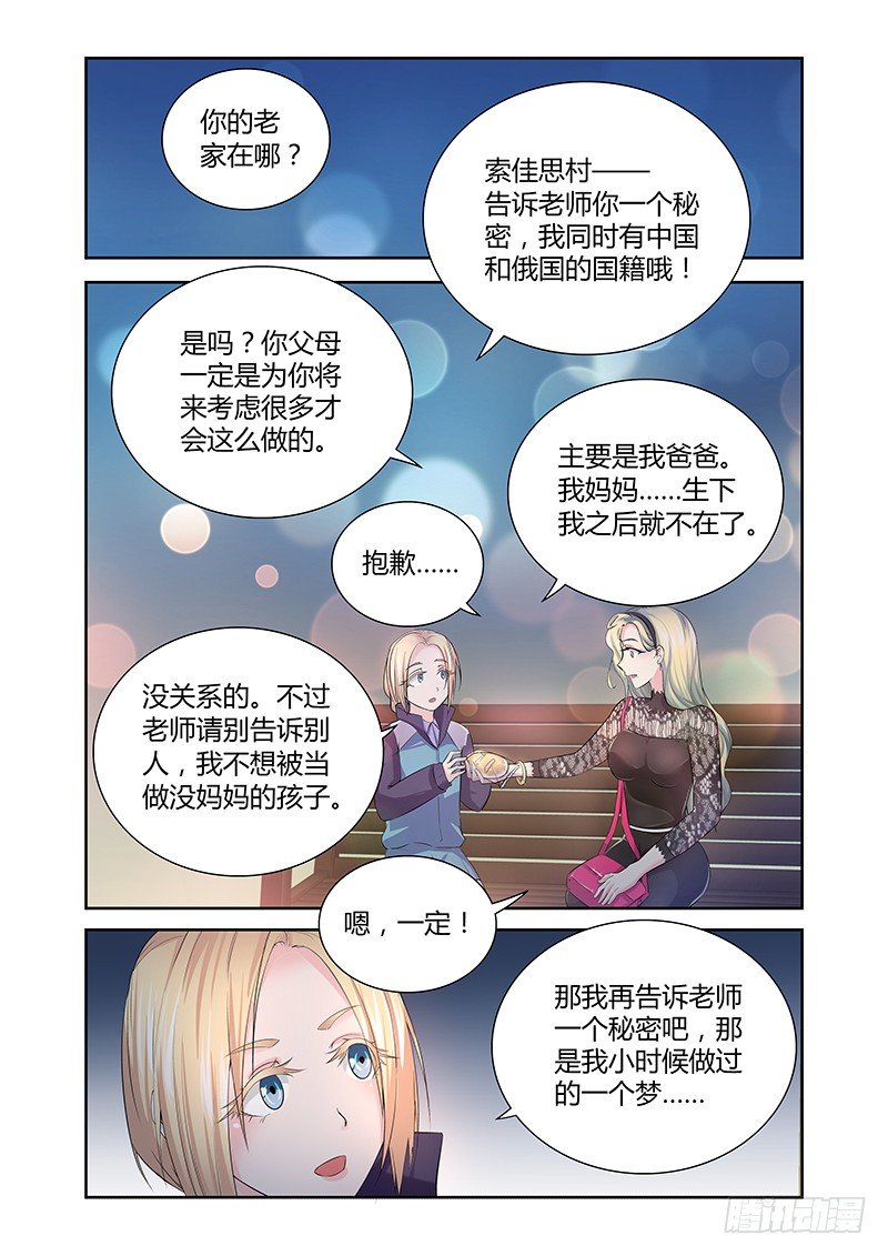《除魔放学后》008 休憩之所（一） 第9页