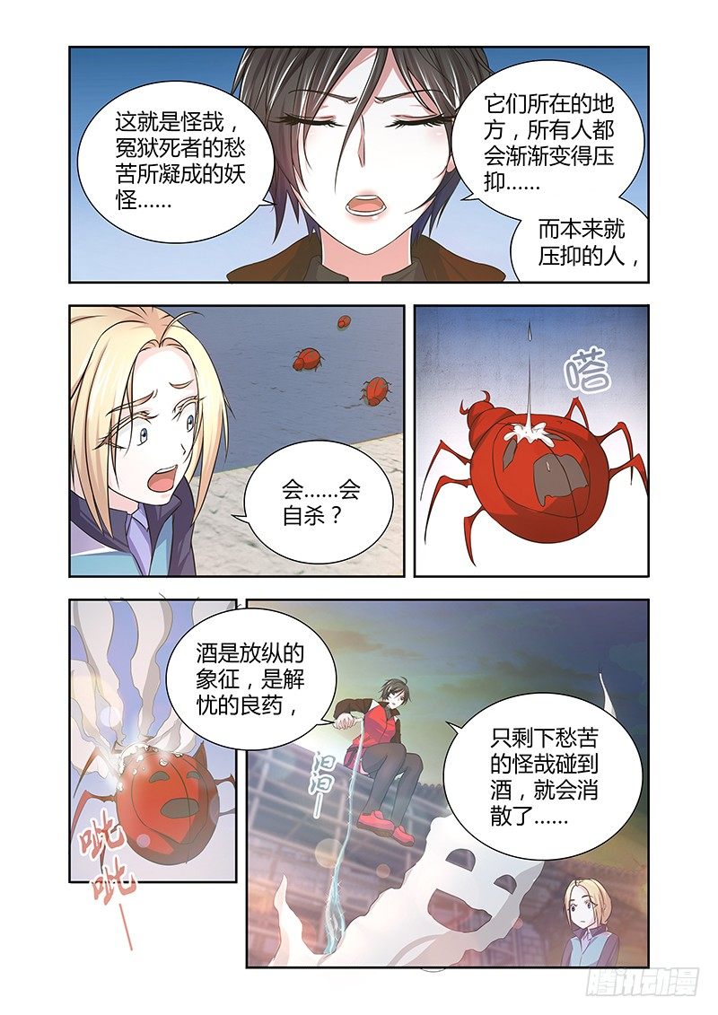 《除魔放学后》006 怪哉（四） 第10页