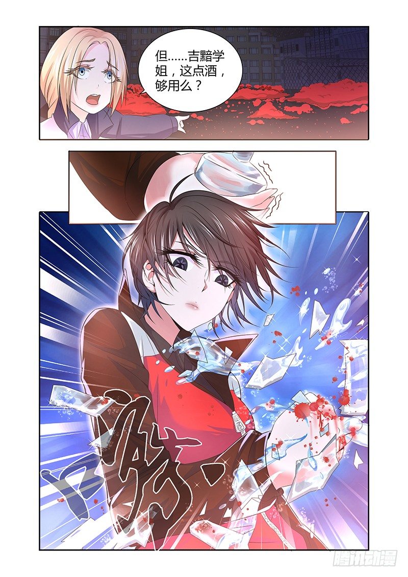 《除魔放学后》006 怪哉（四） 第11页