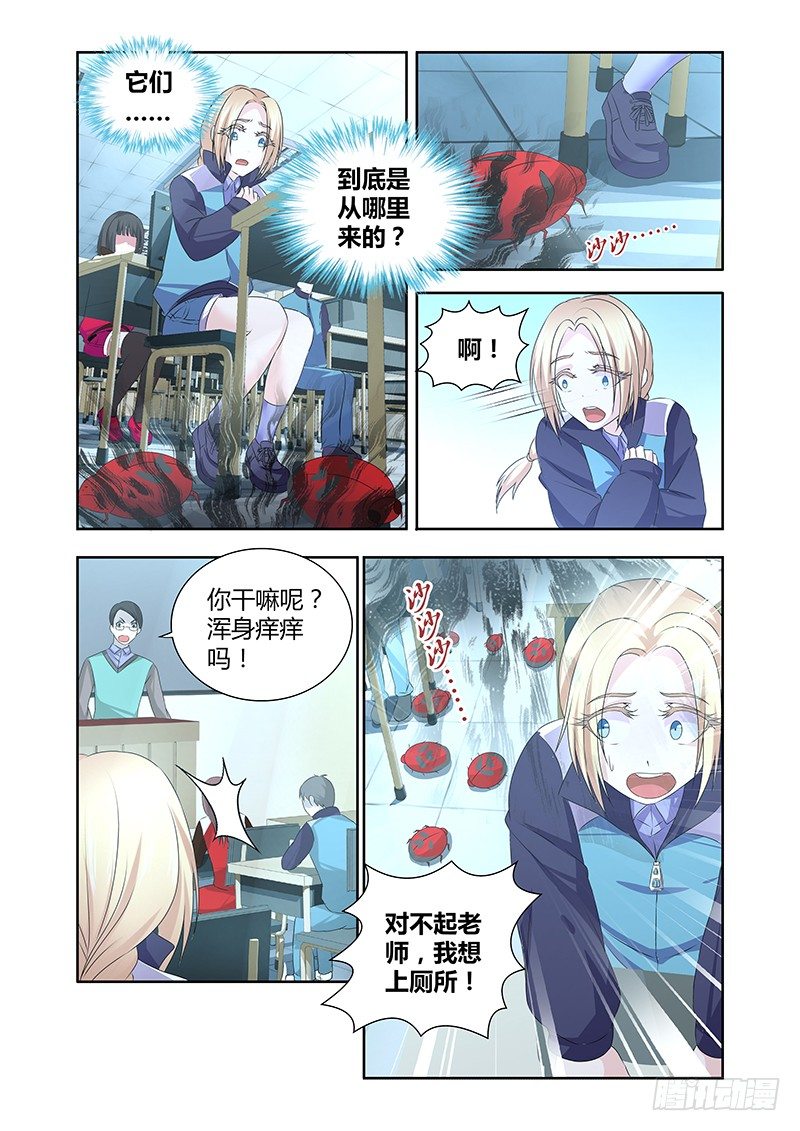 《除魔放学后》006 怪哉（四） 第1页