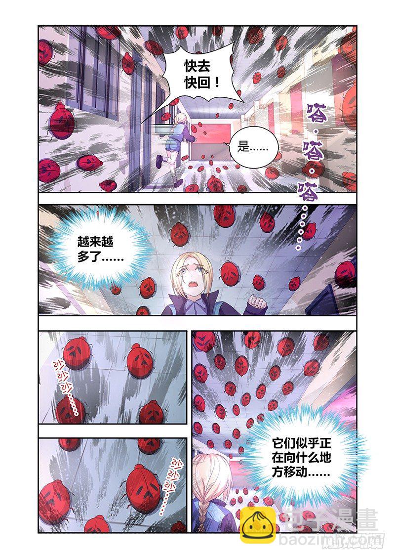 《除魔放学后》006 怪哉（四） 第2页