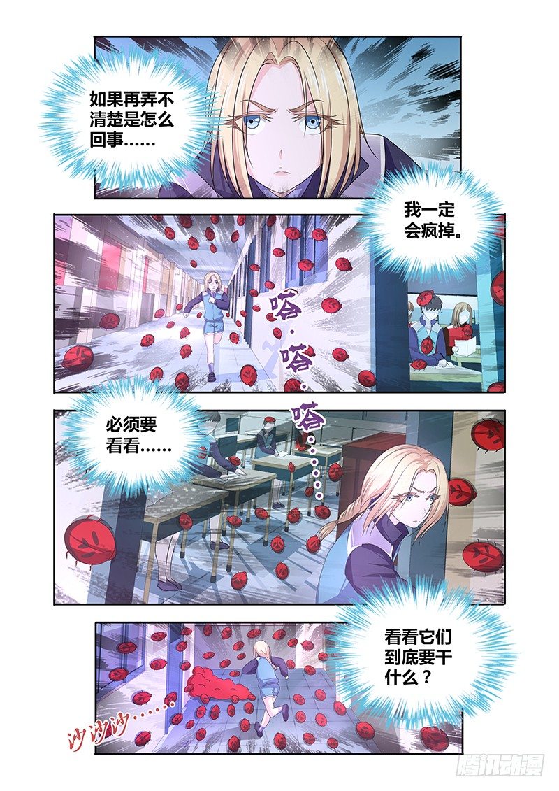 《除魔放学后》006 怪哉（四） 第3页
