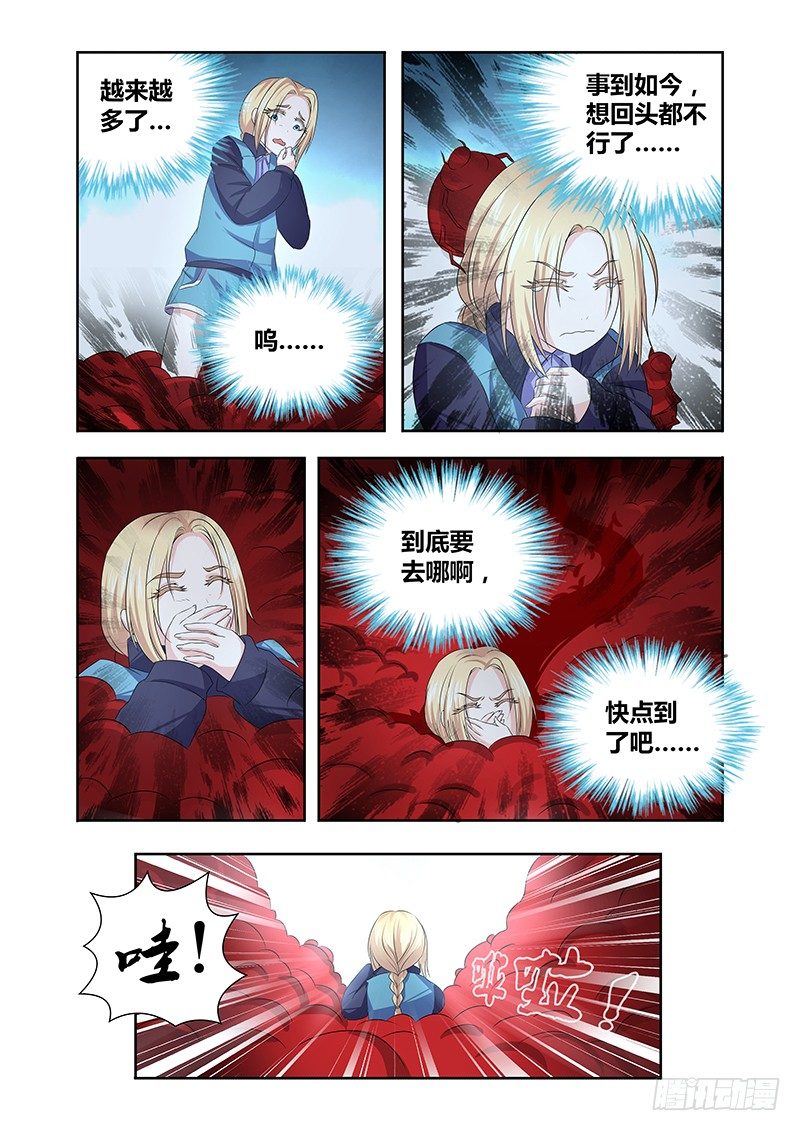 《除魔放学后》006 怪哉（四） 第4页