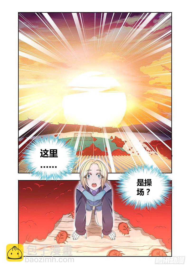 《除魔放学后》006 怪哉（四） 第5页