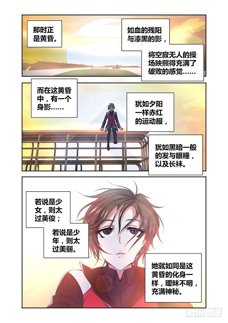 《除魔放学后》006 怪哉（四） 第6页