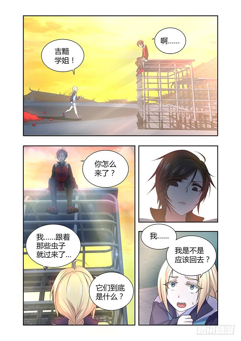《除魔放学后》006 怪哉（四） 第7页