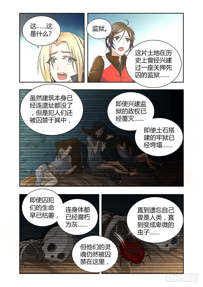 《除魔放学后》006 怪哉（四） 第9页
