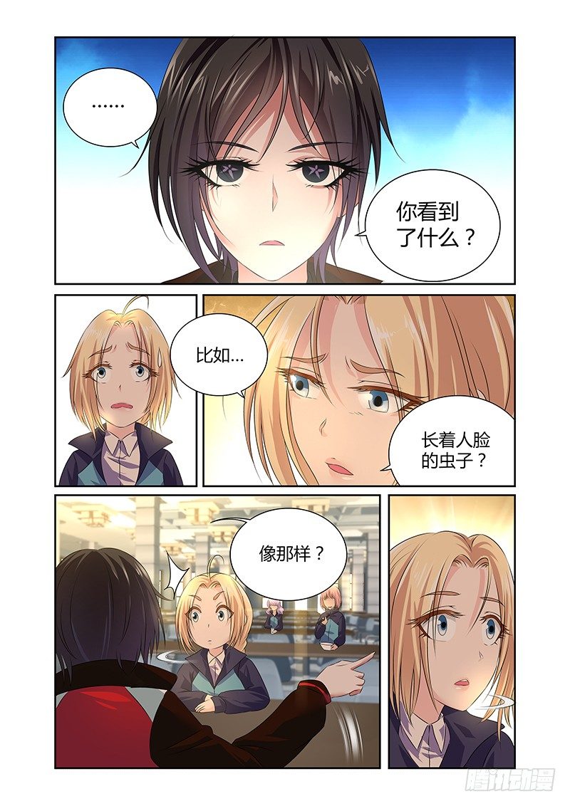 《除魔放学后》005 怪哉（三） 第10页