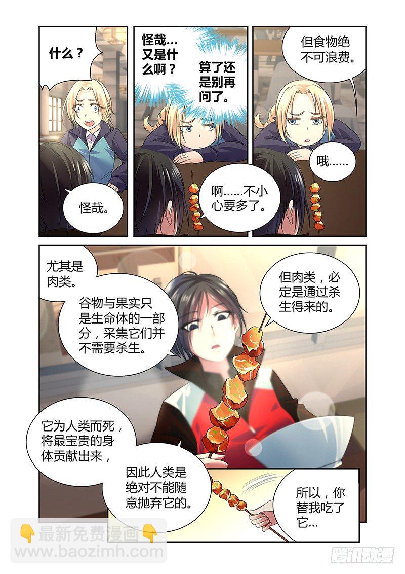 《除魔放学后》005 怪哉（三） 第12页
