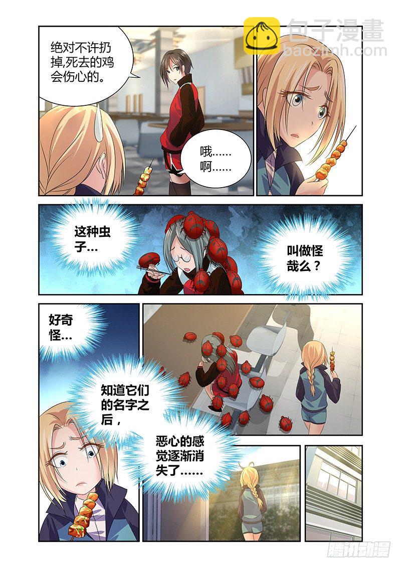 《除魔放学后》005 怪哉（三） 第13页