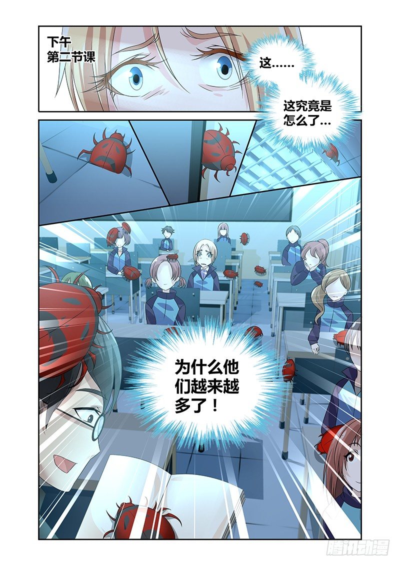 《除魔放学后》005 怪哉（三） 第14页