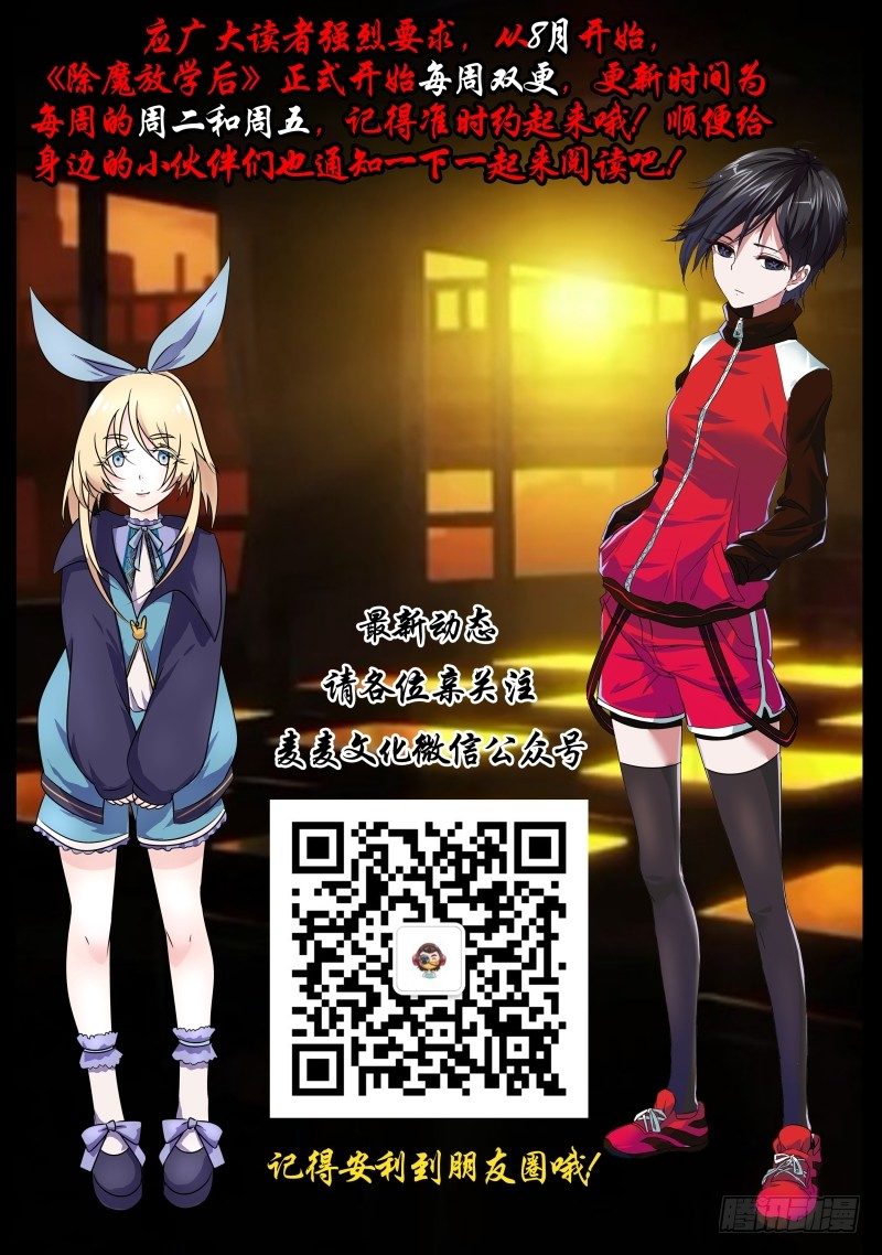 《除魔放学后》005 怪哉（三） 第15页