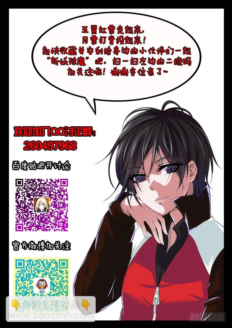 《除魔放学后》005 怪哉（三） 第16页