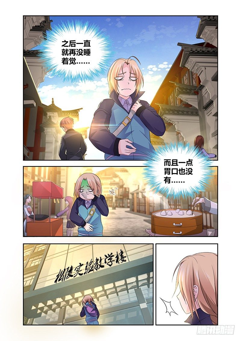 《除魔放学后》005 怪哉（三） 第1页
