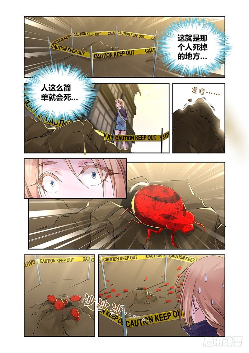 《除魔放学后》005 怪哉（三） 第2页