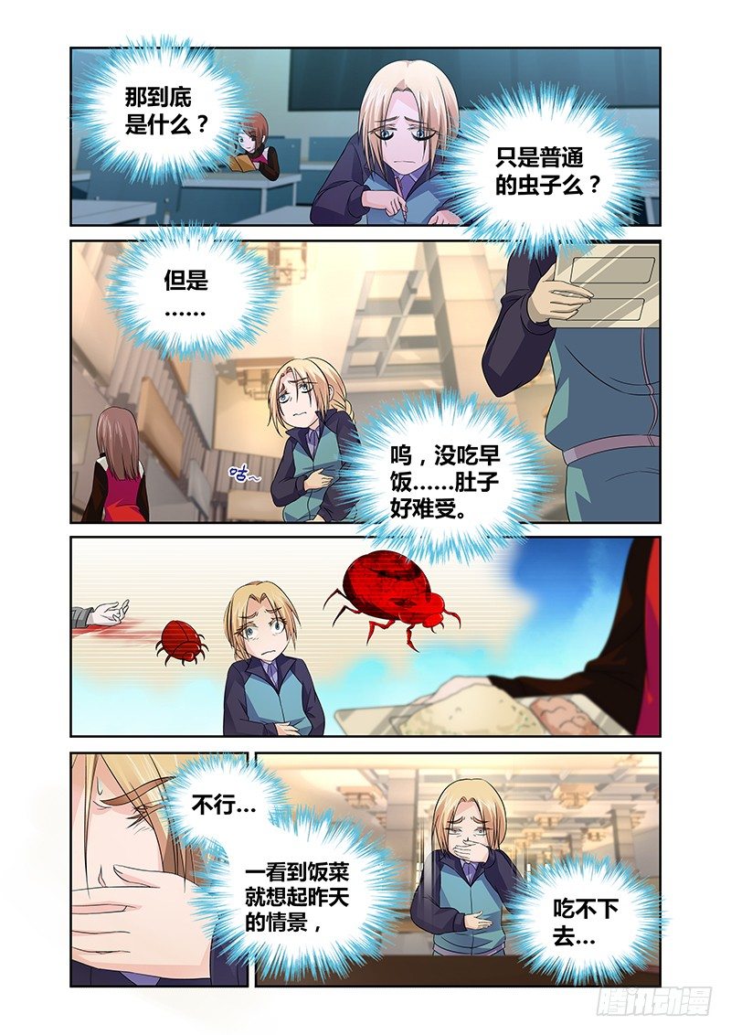 《除魔放学后》005 怪哉（三） 第3页