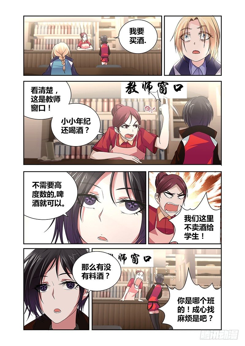 《除魔放学后》005 怪哉（三） 第4页