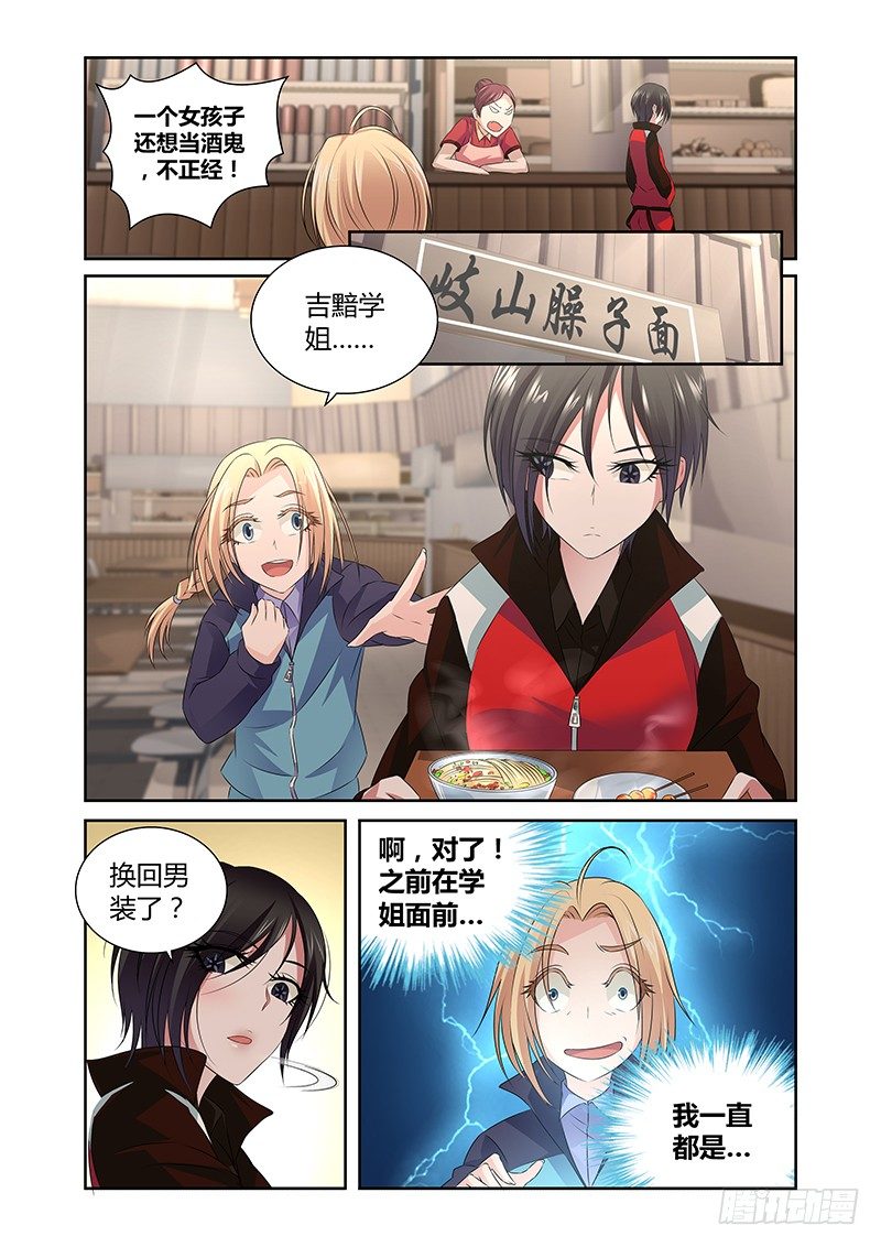 《除魔放学后》005 怪哉（三） 第6页