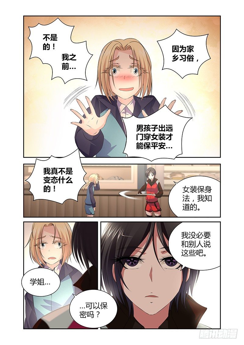 《除魔放学后》005 怪哉（三） 第7页