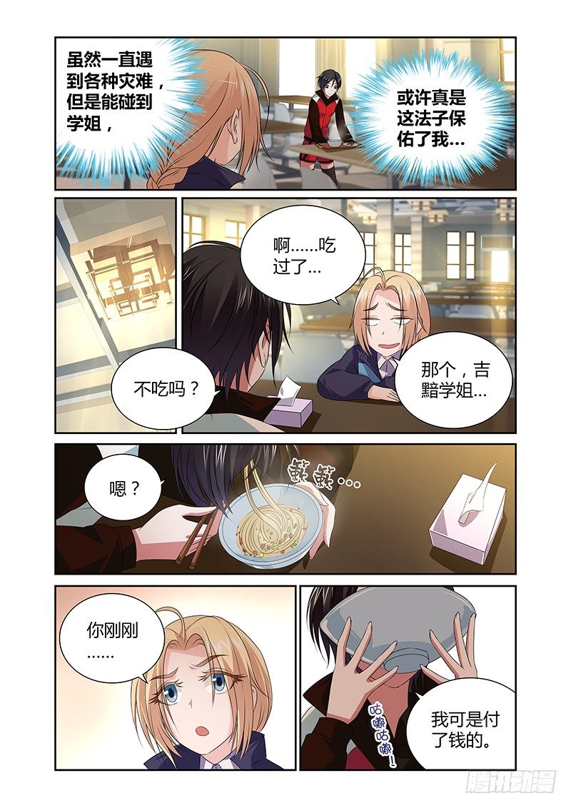 《除魔放学后》005 怪哉（三） 第8页