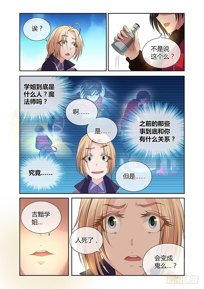 《除魔放学后》005 怪哉（三） 第9页