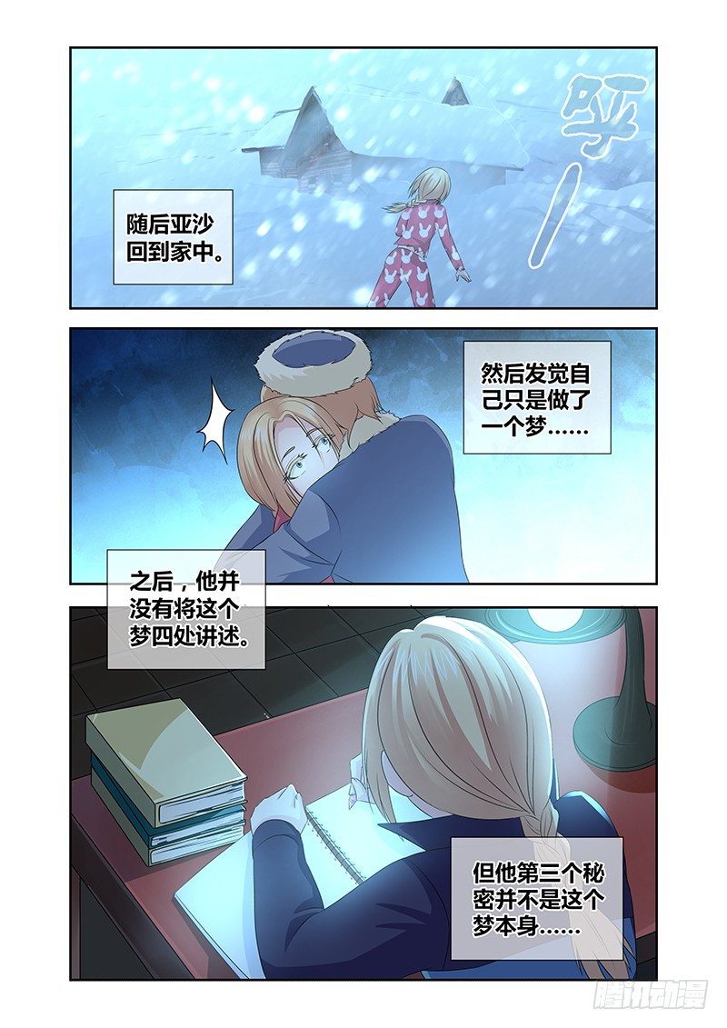 《除魔放学后》009 休憩之所（二） 第10页