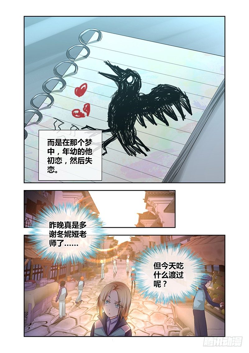 《除魔放学后》009 休憩之所（二） 第11页