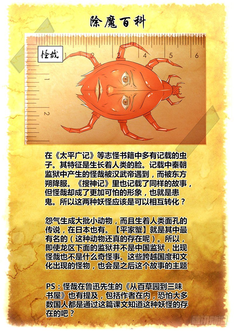 《除魔放学后》009 休憩之所（二） 第12页