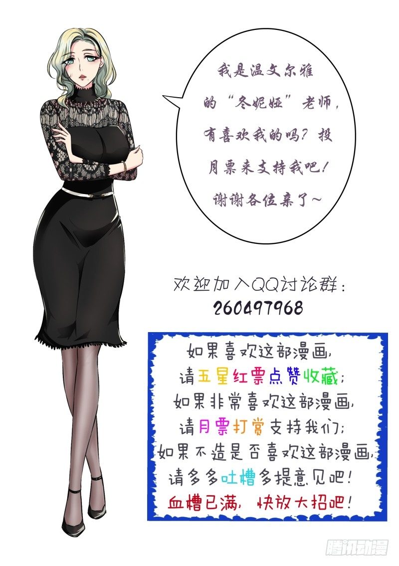 《除魔放学后》009 休憩之所（二） 第13页