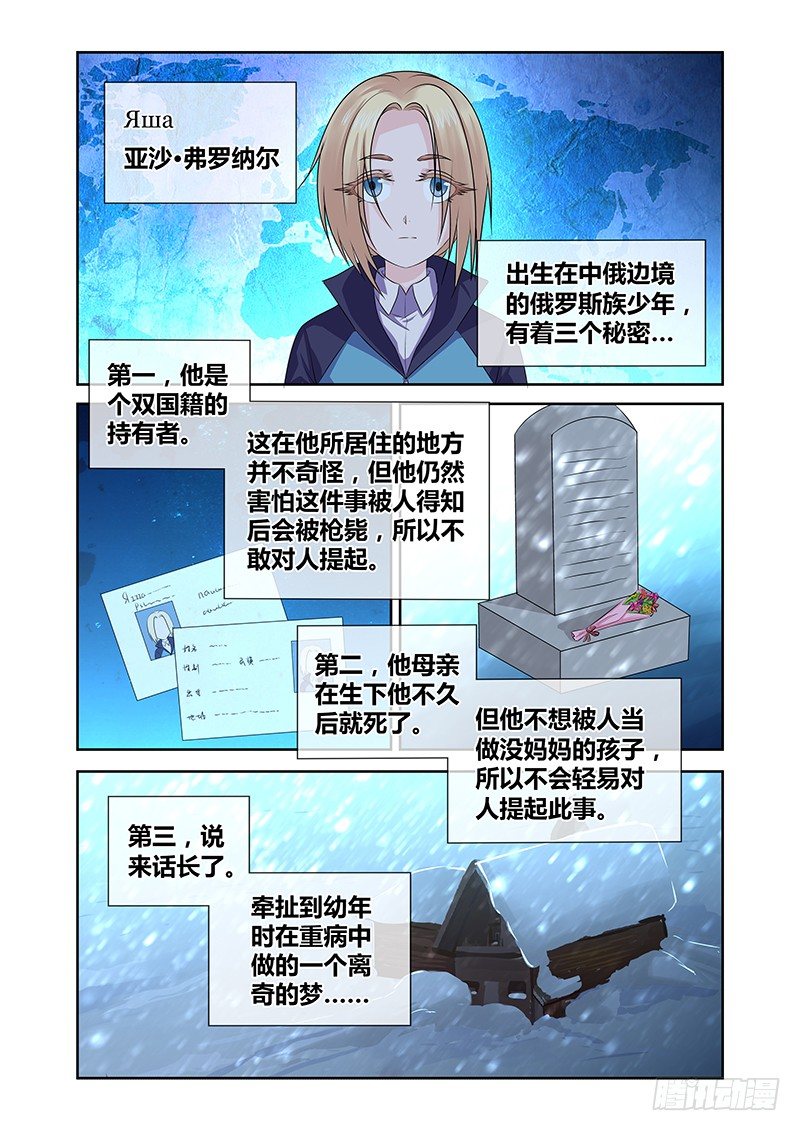 《除魔放学后》009 休憩之所（二） 第1页