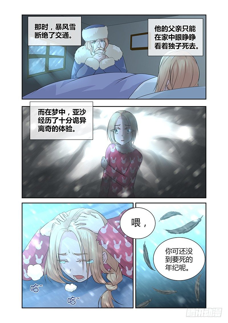 《除魔放学后》009 休憩之所（二） 第2页