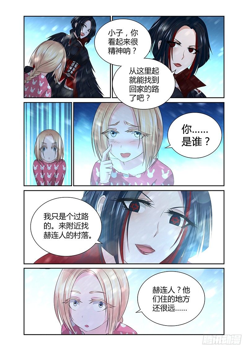 《除魔放学后》009 休憩之所（二） 第8页