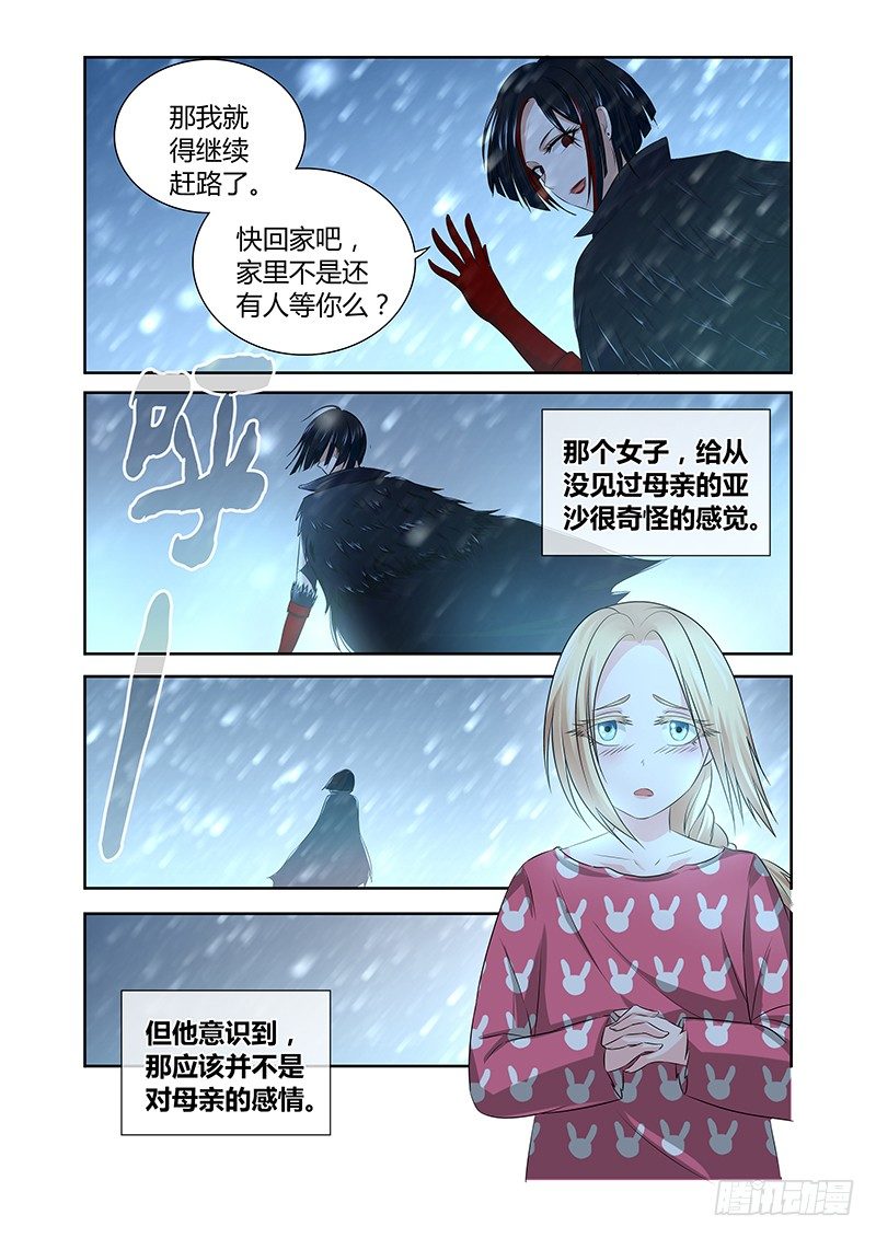 《除魔放学后》009 休憩之所（二） 第9页