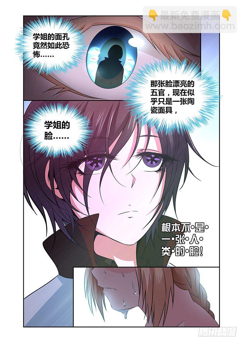 《除魔放学后》010 休憩之所（三） 第11页