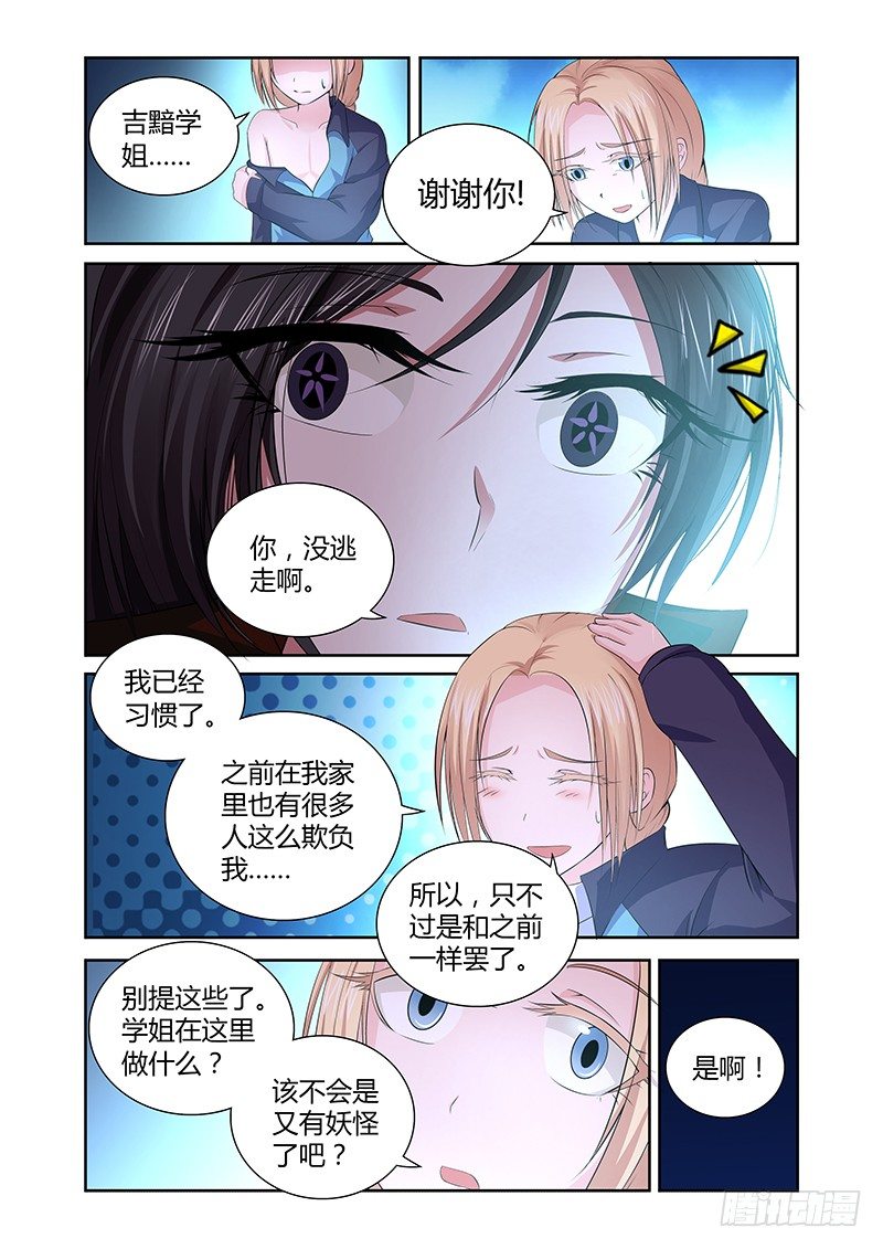 《除魔放学后》010 休憩之所（三） 第12页