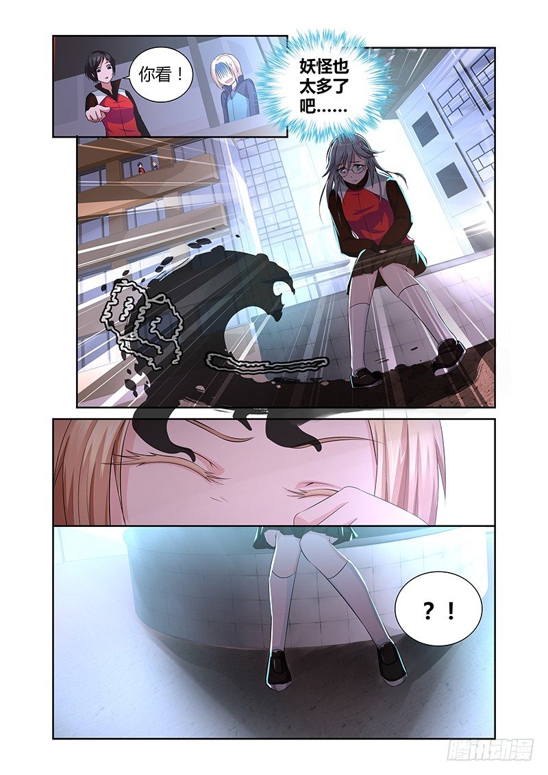 《除魔放学后》010 休憩之所（三） 第13页