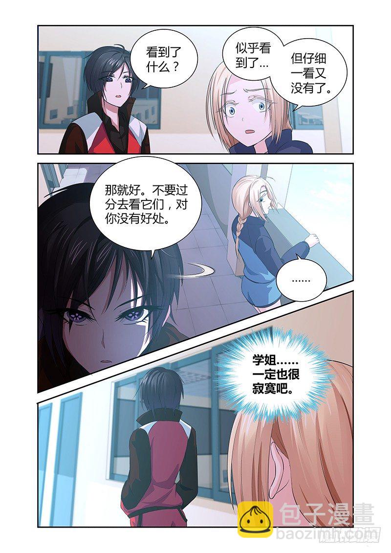 《除魔放学后》010 休憩之所（三） 第14页