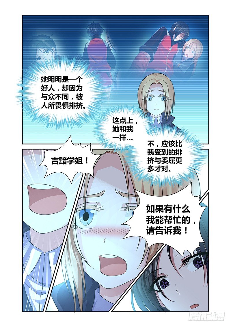《除魔放学后》010 休憩之所（三） 第15页