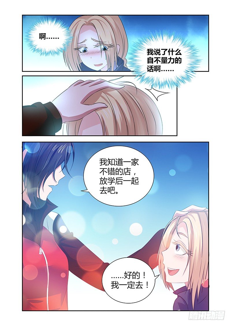 《除魔放学后》010 休憩之所（三） 第16页